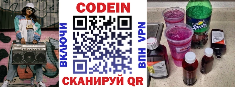 Купить закладки  Бикин  Codein напиток Lean (лин) 